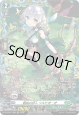 画像: 【FR】親和の狩人 シルビオーゼ