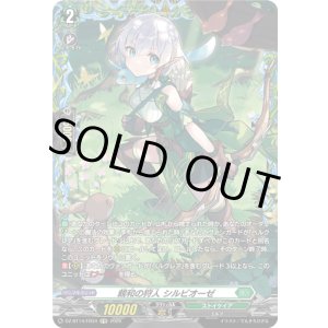 画像: 【FR】親和の狩人 シルビオーゼ