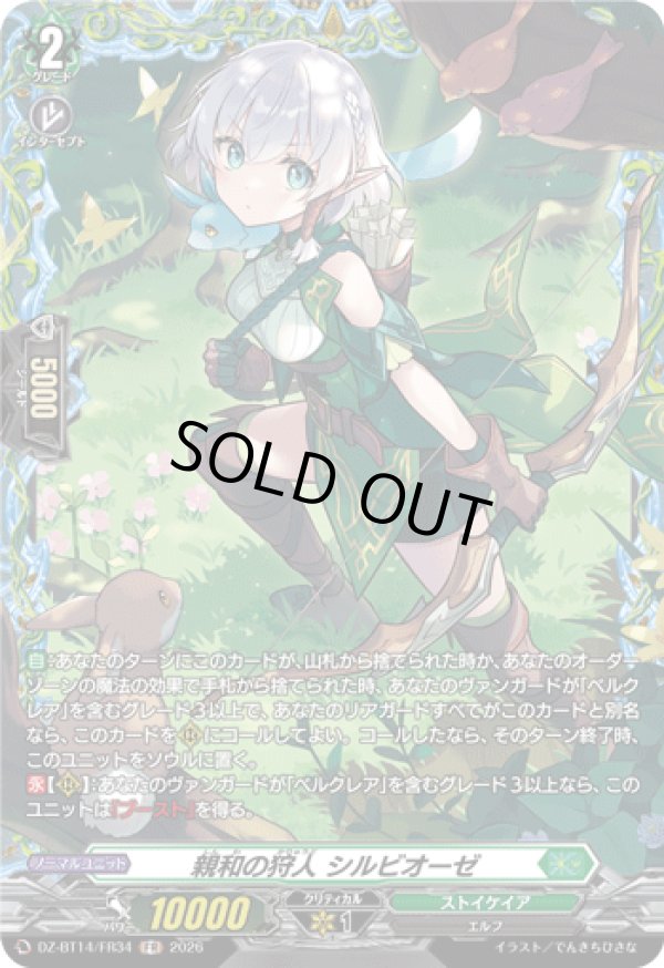 画像1: 【FR】親和の狩人 シルビオーゼ