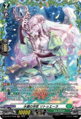 画像: 【FR】水郷の学匠 リトゥエーラ