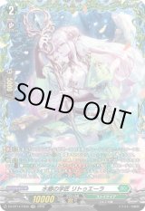 画像: 【FR】水郷の学匠 リトゥエーラ