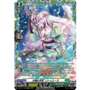 画像: 【FR】水郷の学匠 リトゥエーラ