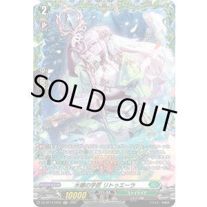 画像: 【FR】水郷の学匠 リトゥエーラ