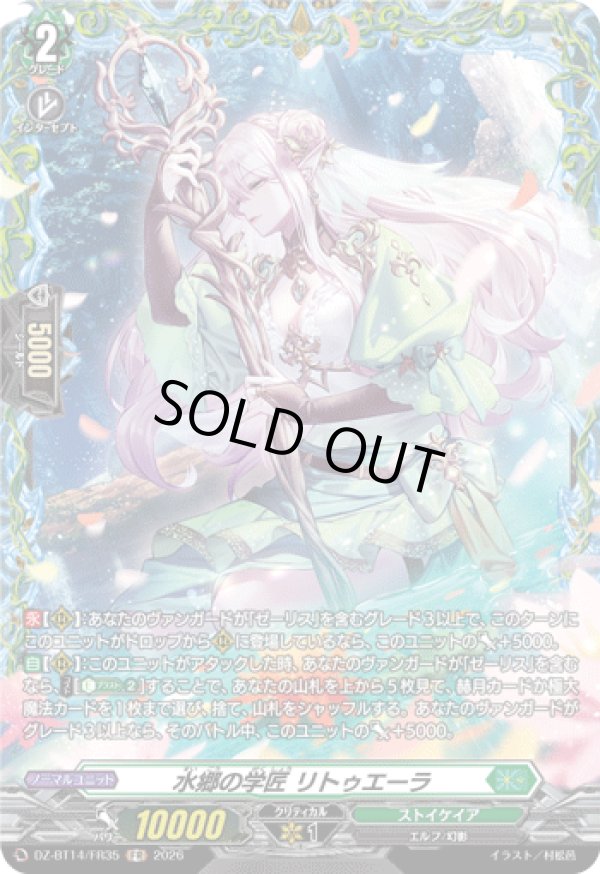 画像1: 【FR】水郷の学匠 リトゥエーラ