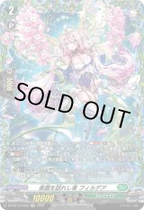 画像: 【FR】楽園を訪れし者 フィルデア