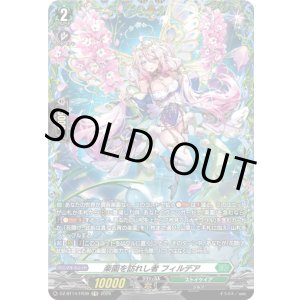 画像: 【FR】楽園を訪れし者 フィルデア