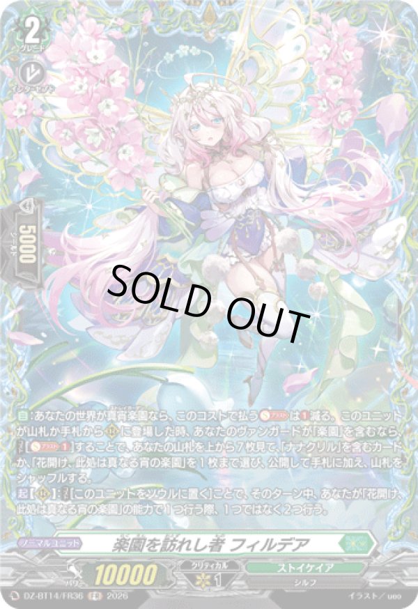 画像1: 【FR】楽園を訪れし者 フィルデア