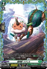 画像: 【FR】樹角獣 スクレル