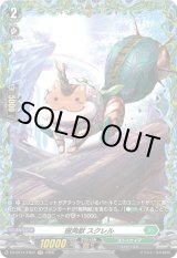 画像: 【FR】樹角獣 スクレル