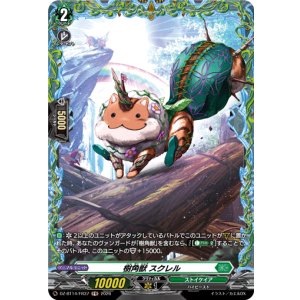 画像: 【FR】樹角獣 スクレル