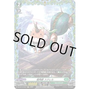 画像: 【FR】樹角獣 スクレル