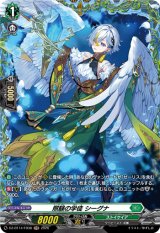 画像: 【FR】照験の学徒 シーグナ