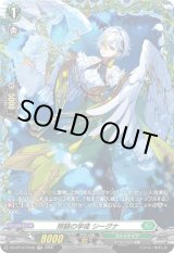 画像: 【FR】照験の学徒 シーグナ