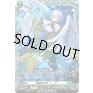 画像: 【FR】照験の学徒 シーグナ