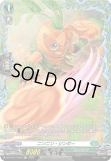 画像: 【FR】ニンニン・ジンギー