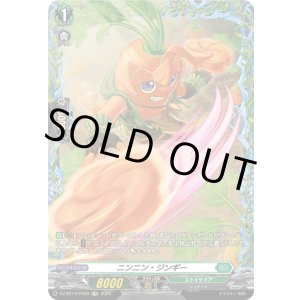 画像: 【FR】ニンニン・ジンギー