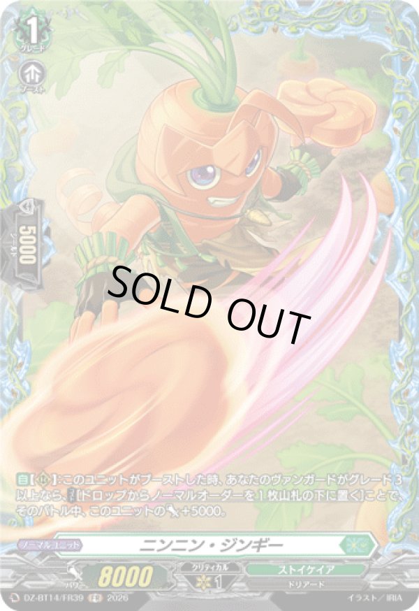 画像1: 【FR】ニンニン・ジンギー