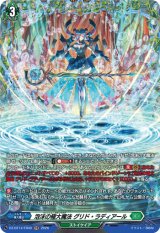画像: 【FR】泡沫の極大魔法 グリド・ラディアール