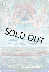 画像: 【FR】泡沫の極大魔法 グリド・ラディアール