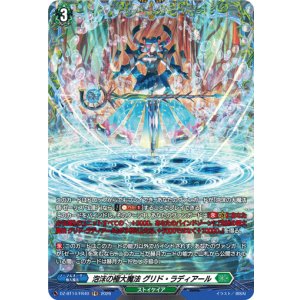 画像: ※傷有り品（返品交換対象外）【FR】泡沫の極大魔法 グリド・ラディアール