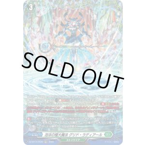 画像: 【FR】泡沫の極大魔法 グリド・ラディアール