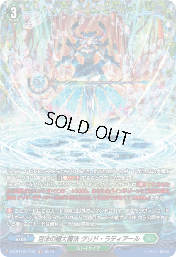 画像1: 【FR】泡沫の極大魔法 グリド・ラディアール