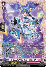 画像: 【FR】X-CeeDaNCe ラピ・グロッサ