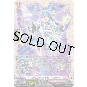 画像: 【FR】X-CeeDaNCe ラピ・グロッサ