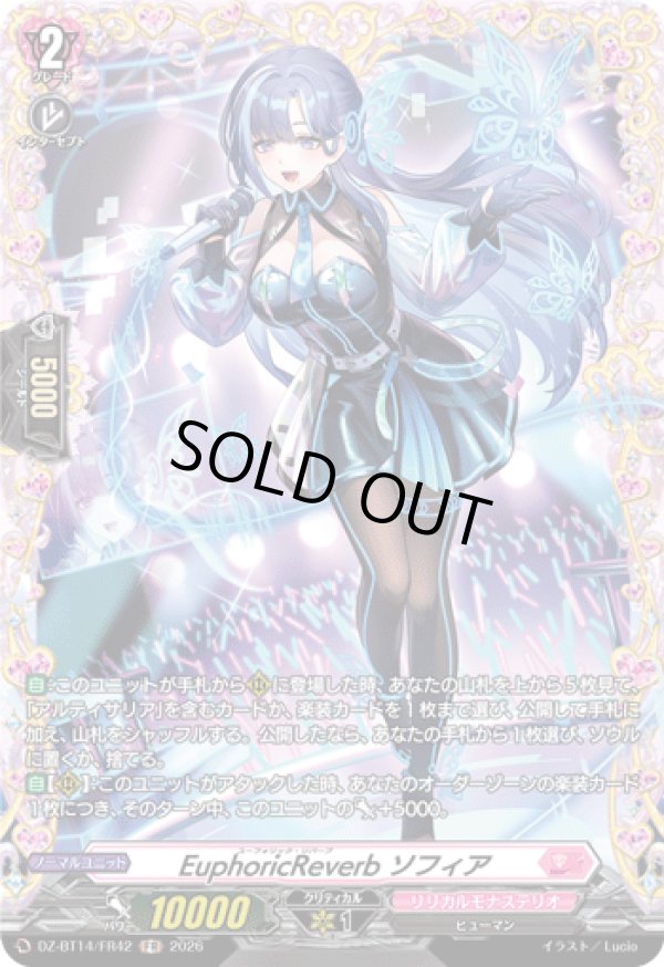 画像1: 【FR】EuphoricReverb ソフィア