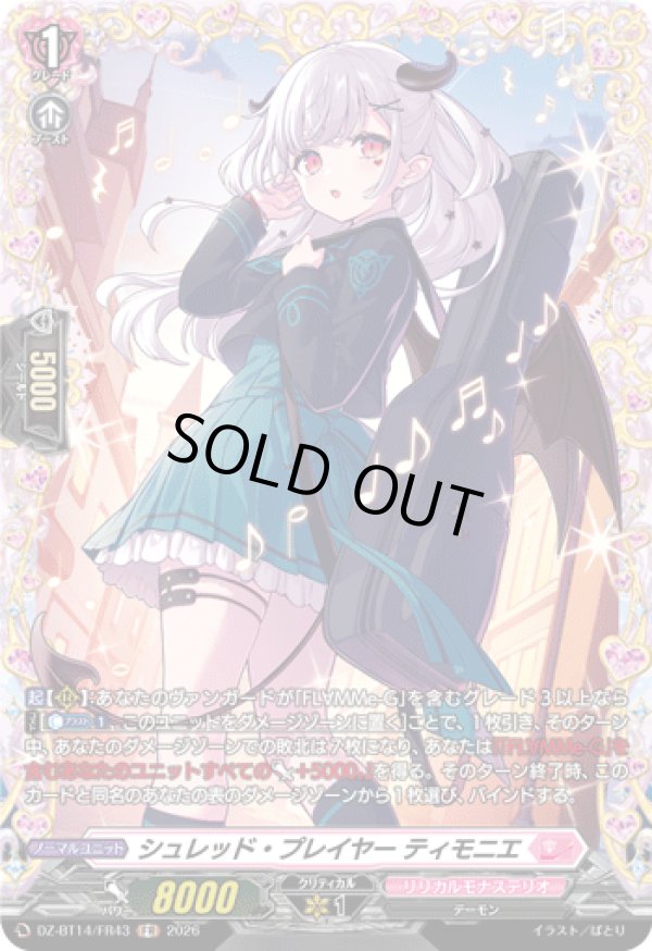 画像1: 【FR】シュレッド・プレイヤー ティモニエ