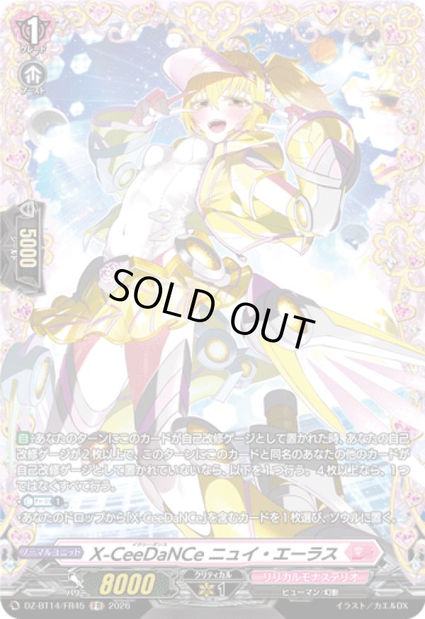 画像1: 【FR】X-CeeDaNCe ニュイ・エーラス