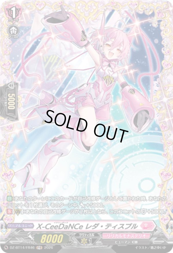 画像1: 【FR】X-CeeDaNCe レダ・ティスプル