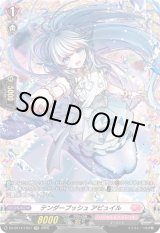 画像: 【FR】テンダープッシュ アピュイル