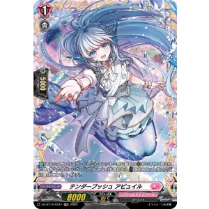 画像: 【FR】テンダープッシュ アピュイル