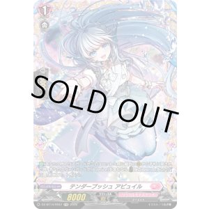 画像: 【FR】テンダープッシュ アピュイル