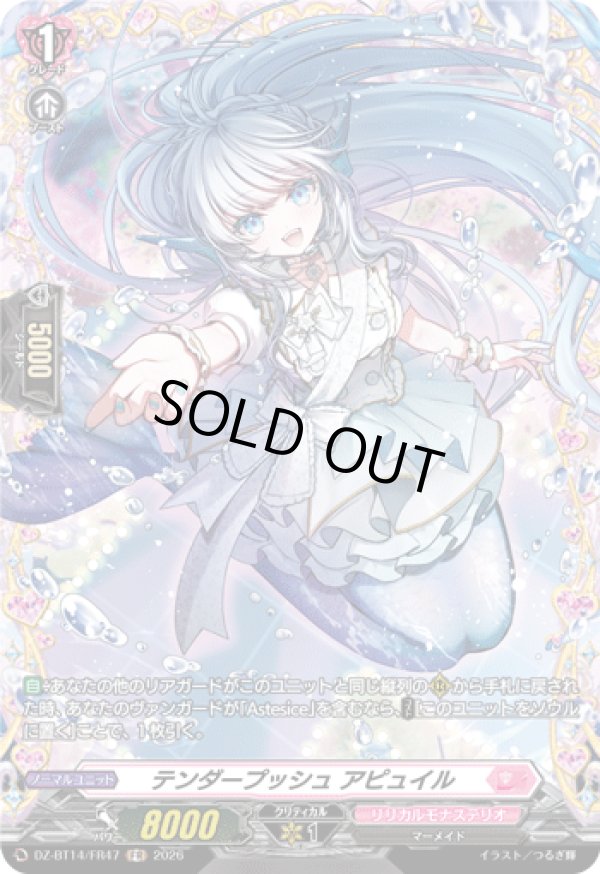 画像1: 【FR】テンダープッシュ アピュイル