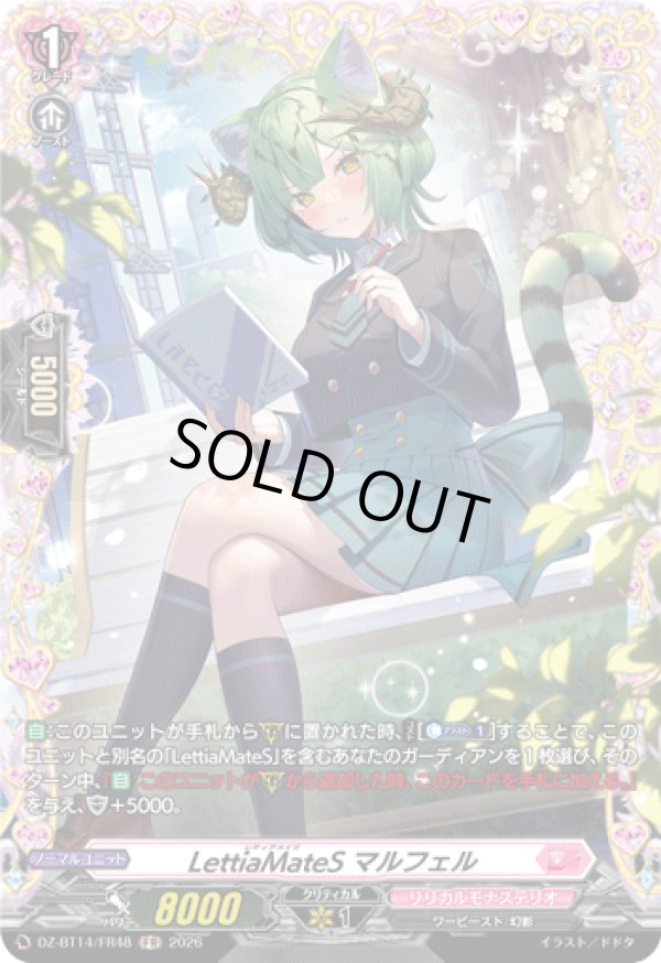 画像1: 【FR】LettiaMateS マルフェル