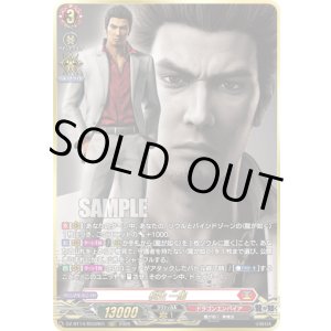 画像: 【RGGR】桐生 一馬