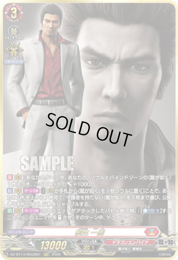 画像1: 【RGGR】桐生 一馬