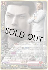 画像: 【RGGR】錦山 彰