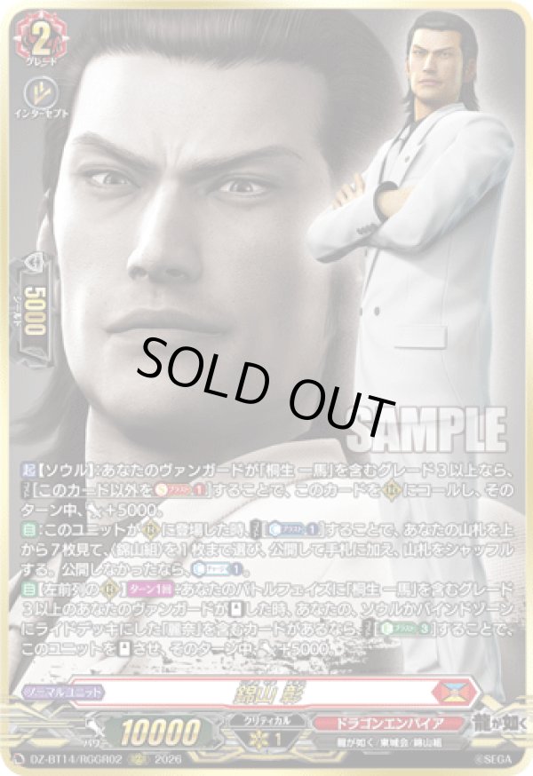 画像1: 【RGGR】錦山 彰