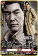 画像: 【RGGR】伊達 真