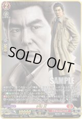 画像: 【RGGR】伊達 真