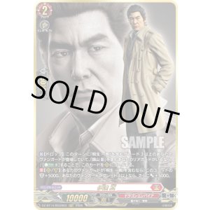 画像: 【RGGR】伊達 真