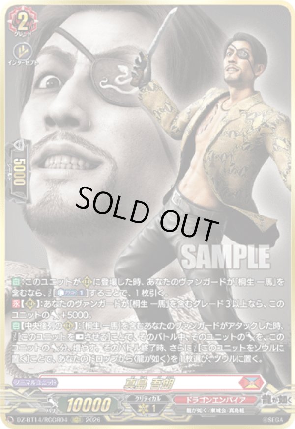 画像1: 【RGGR】真島 吾朗