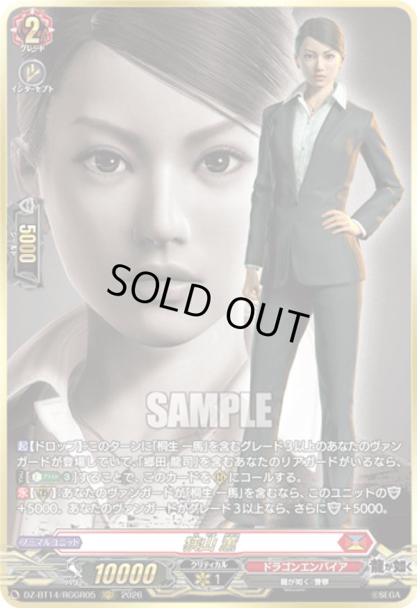 画像1: 【RGGR】狭山 薫