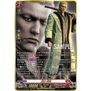 画像: 【RGGR】郷田 龍司