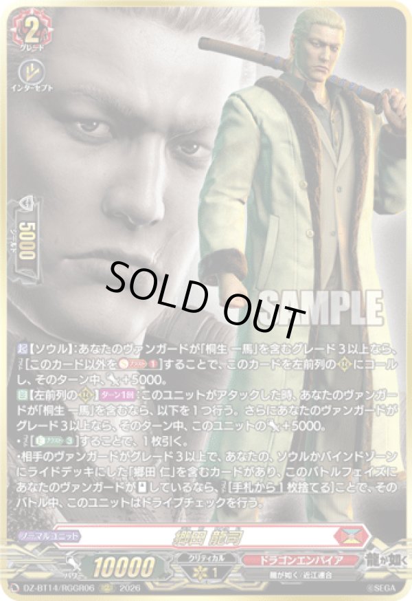 画像1: 【RGGR】郷田 龍司