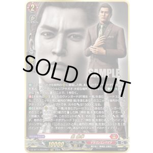 画像: 【RGGR】峯 義孝