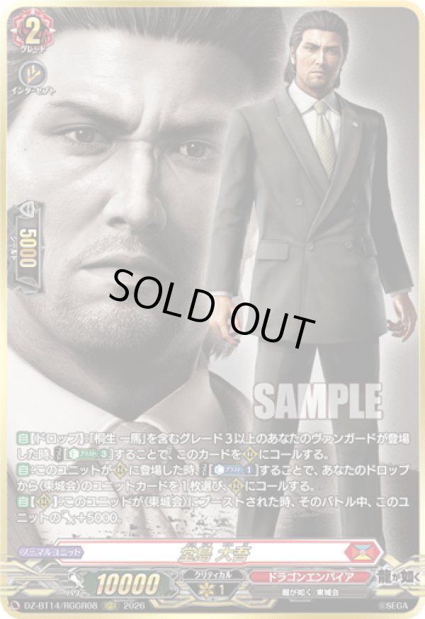 画像1: 【RGGR】堂島 大吾